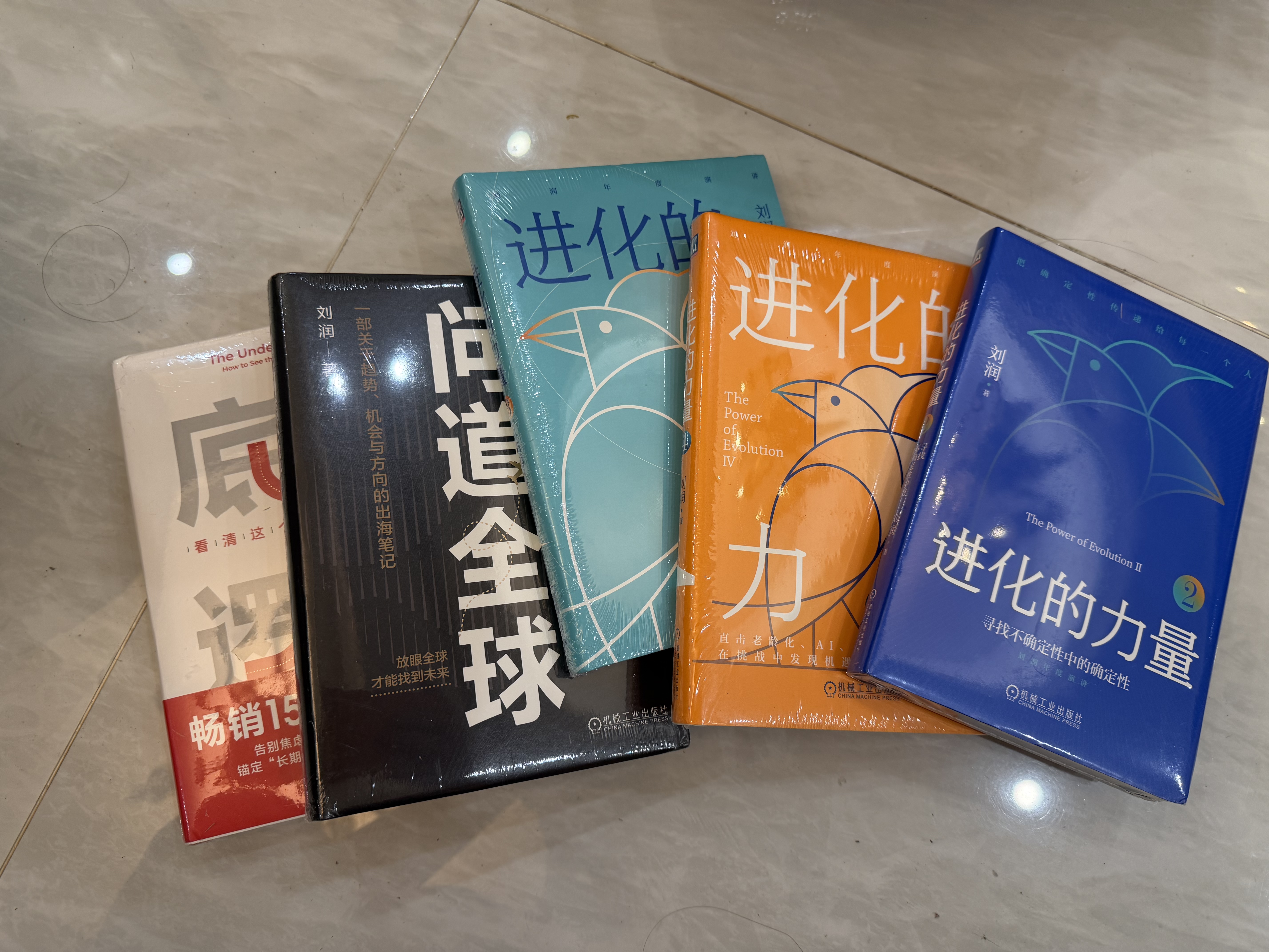 【正版包邮】刘润系列作品可选 底层逻辑：看清这个世界的底牌 第2版更新版 问道全球1、5分钟商学院、进化的力量、商业简史洞察、关键跃升等 新华书店旗舰店商业管理图书书籍 进化的力量3【刘润 著】 晒单实拍图