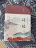 诗经+楚辞（套装共2册 布面精装 彩图珍藏版 美绘国学系列） 实拍图
