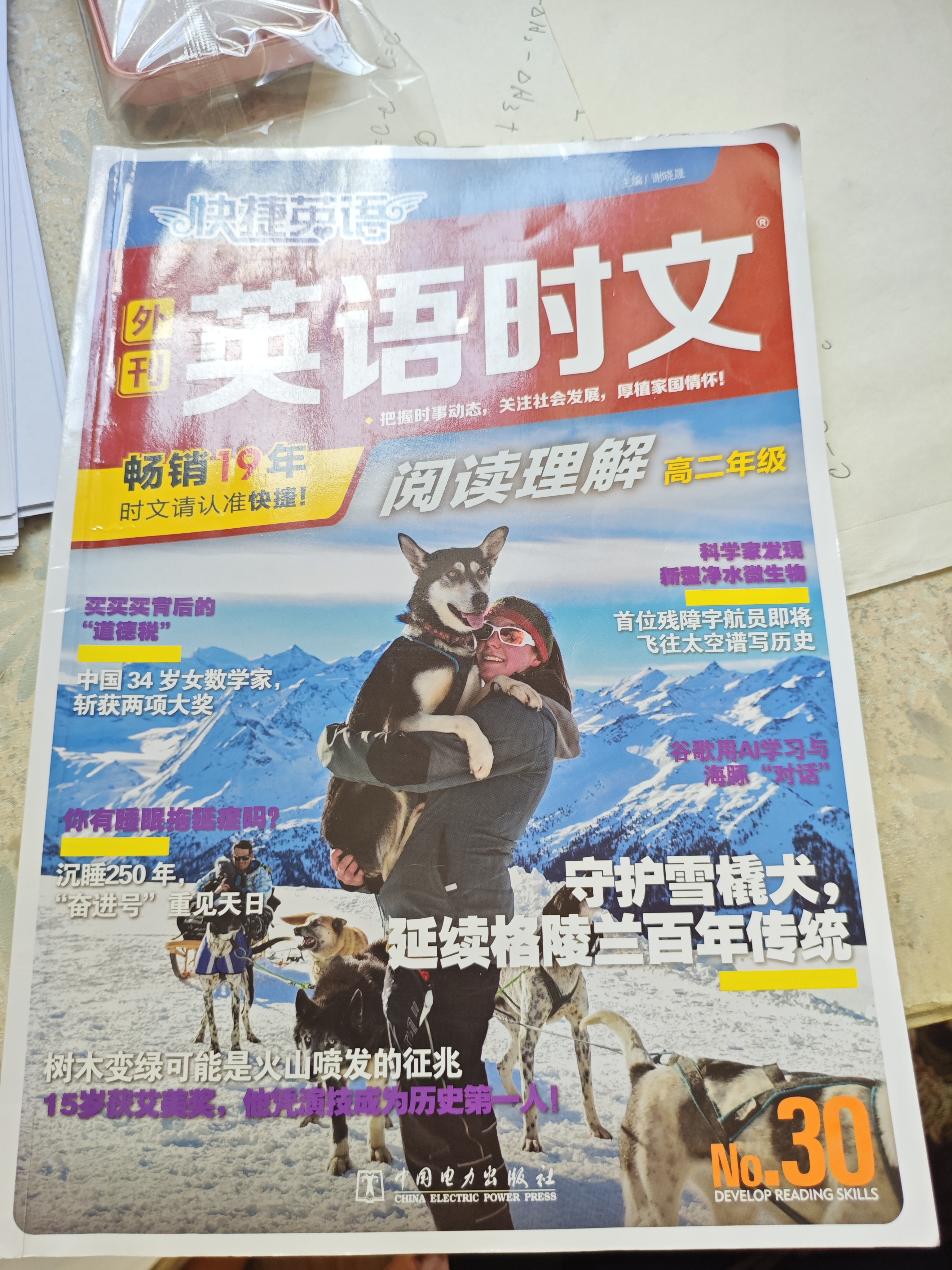 快捷英语时文阅读理解高二30期【26年春】阅读理解完形填空任务型阅读短文填空语法填空 实拍图