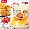 展艺 蛋黄酥专用酥皮600g 20片装  红豆蛋黄麻薯榴莲酥冷冻半成品 实拍图