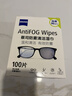 蔡司 眼镜防雾清洁湿巾纸巾 镜片镜头护目镜游泳镜近视眼镜防起雾 防雾纸巾100片装 实拍图