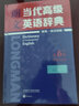 【京东配送正版】朗文当代高级英语辞典 英英·英汉双解 第6版（赠京东专享 朗文常用写作1000词词汇手册）外语学习 高阶英语词典工具书 正版 实拍图