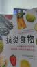 抗炎食物书 炎症害怕我们这样吃 吃对食物有效对抗慢性炎症 斯特雷特著 抗炎体质食疗书炎症养生食疗调理书 抗炎生活饮食书籍  晒单实拍图