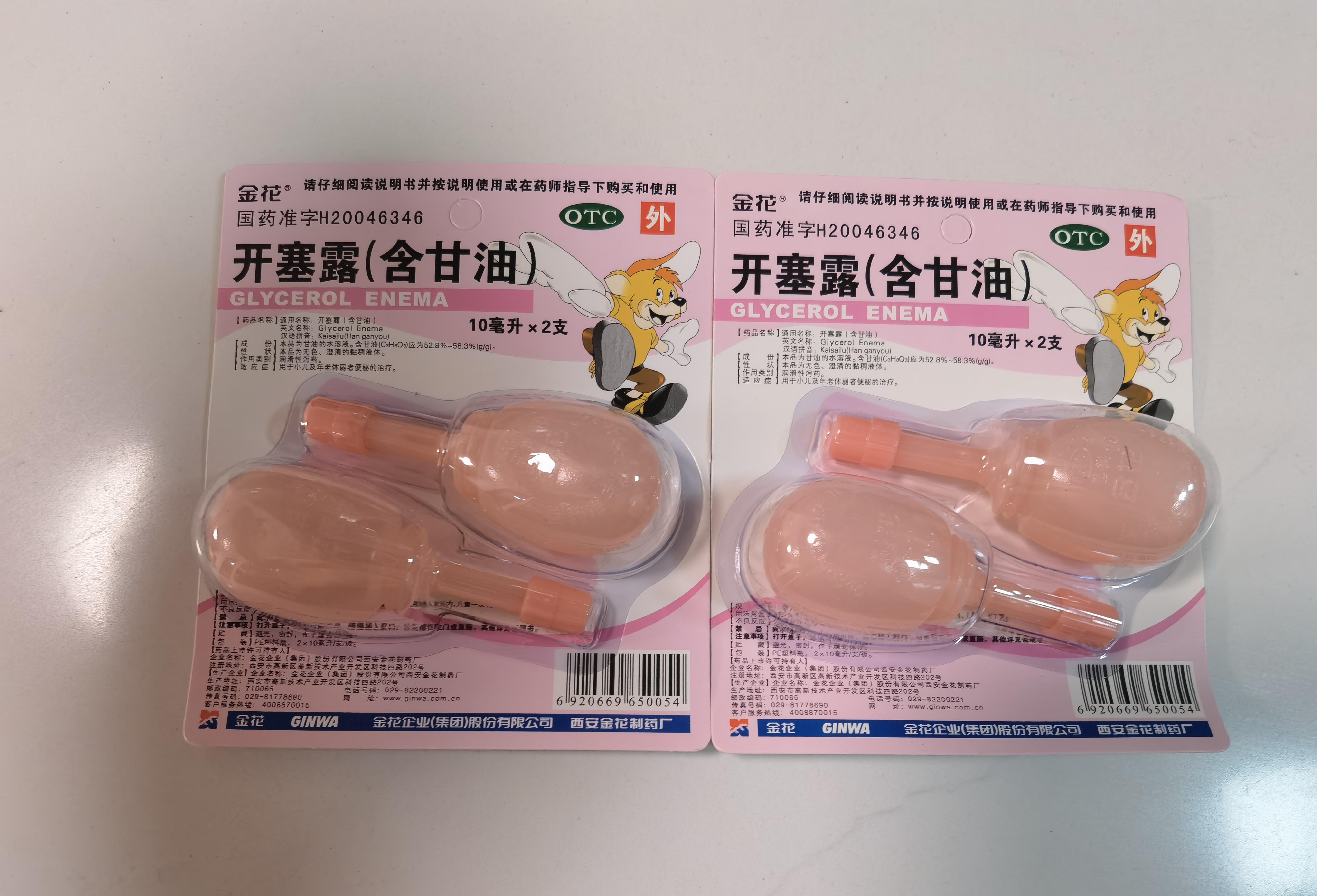 金花 开塞露（含甘油）10ml*2支小儿童男女孕妇老人成人便秘通便 实拍图