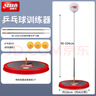 红双喜弹力软轴乒乓球训练器自练神器家用乒乓球网红儿童玩具礼物 金属底座【不含球拍】 实拍图