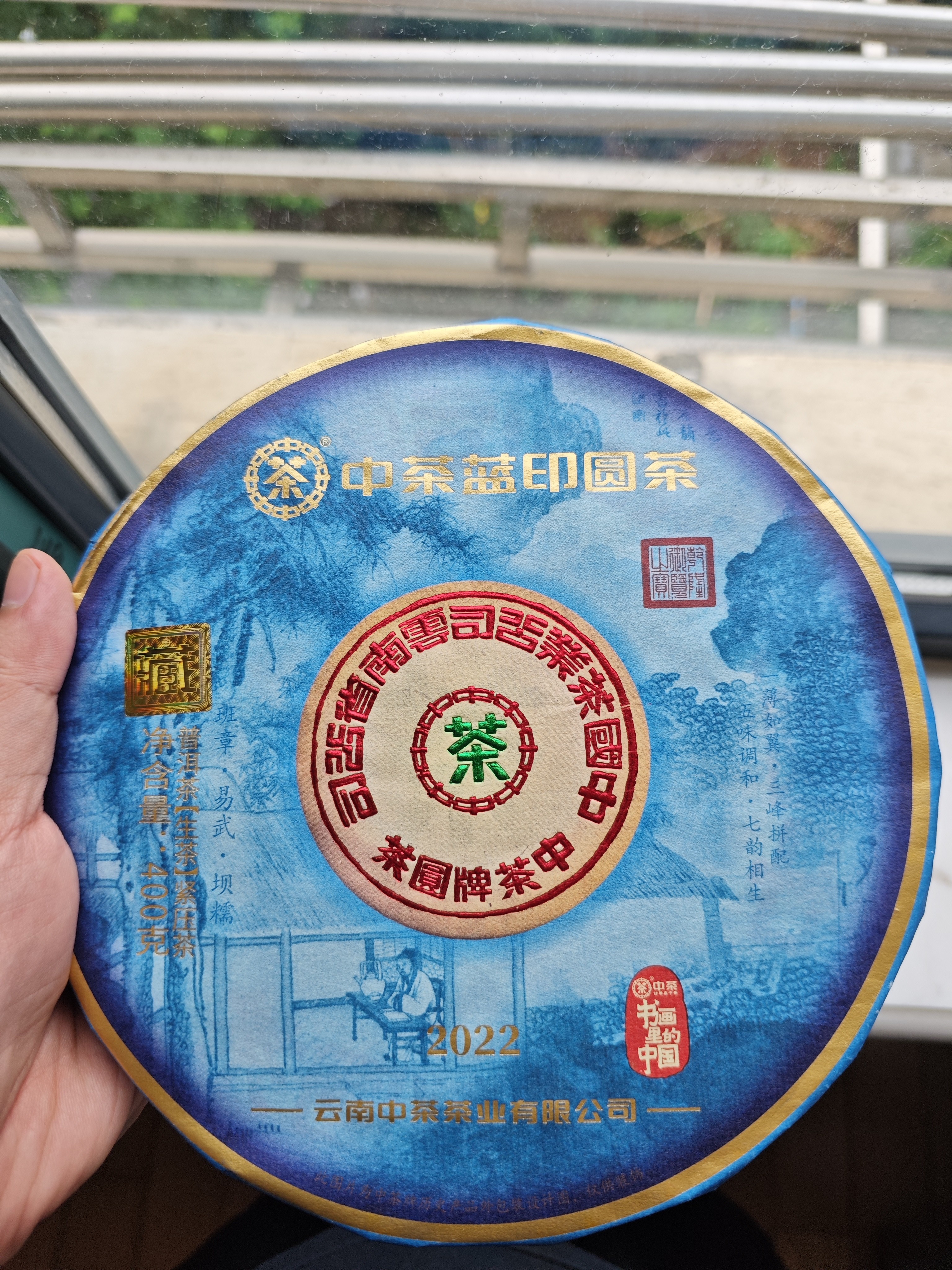 中茶普洱茶2022年蓝印圆茶普洱生茶班章易武坝糯三峰拼配饼茶400g 实拍图