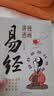 【官方正版】漫画讲透道德经漫画讲透易经孩子看得懂的庄子国学智慧原著原文完整无删减白话文为人处世的智慧彩图64卦详解畅销书 【1本】漫画讲透易经 晒单实拍图