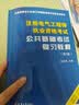 注册电气工程师基础考试教材2026供配电/发输变电适用（第三版）公共基础+专业基础注册电气工程师用书复习教程2本套天津大学出版社廿年考点双网视频 实拍图