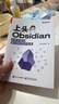 上头Obsidian：手把手教你用AI做好知识管理 实拍图