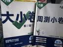 2027新版万唯中考同步大小卷七年级上册北师版数学初一上册预复习全套同步教材测试卷子万维教育 开学季 实拍图