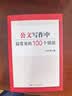 公文写作中最常见的100个错误 高分好书 匠心之作 强烈推荐 名家推荐 值得珍藏 热门榜单推荐 必读书单 书荒推荐 知识充电 知识改变命运 实拍图