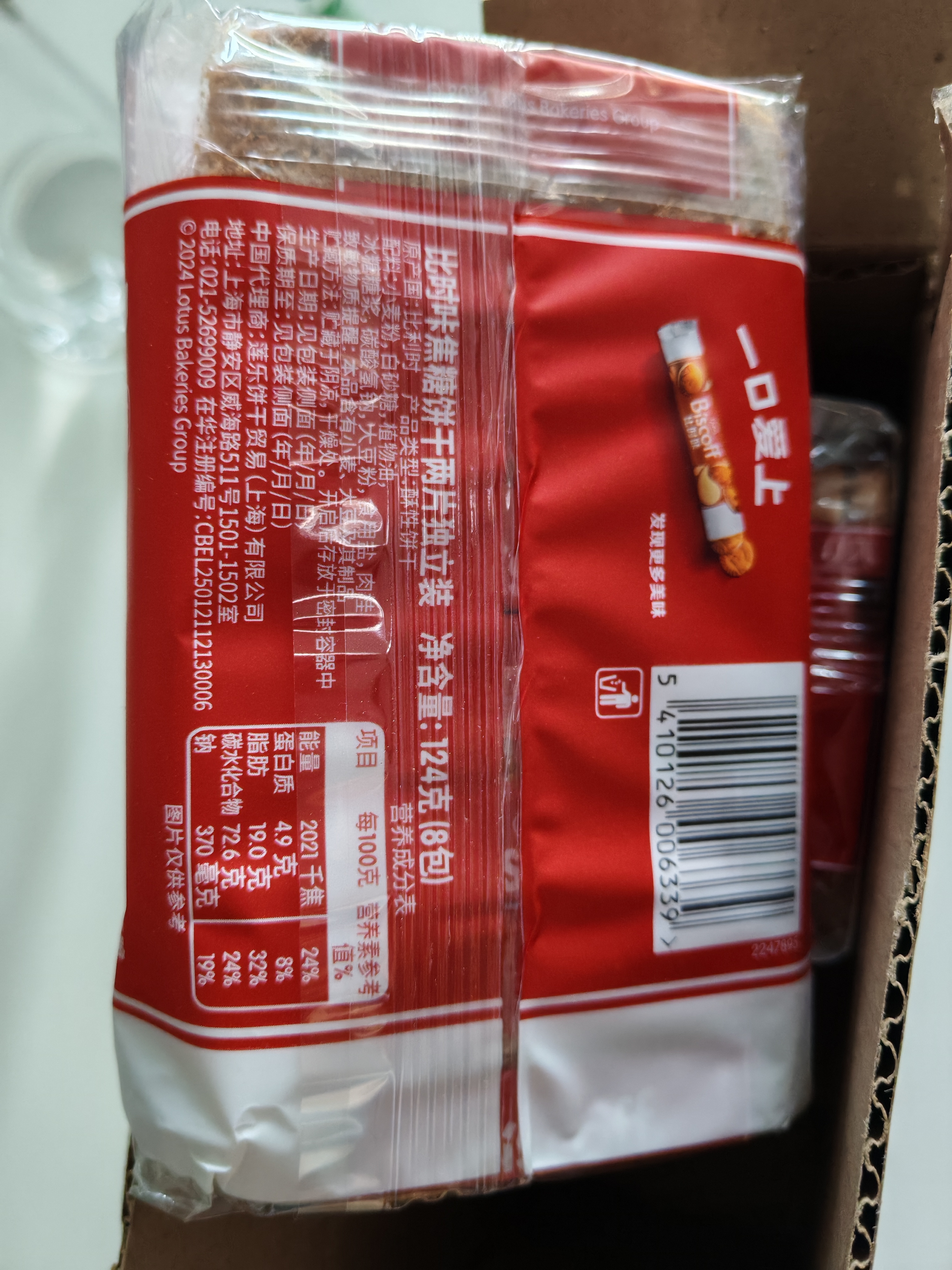 Lotus Biscoff比时咔和情比利时进口焦糖饼干旅行出游独立装零食124g 实拍图