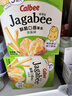 卡乐比（Calbee）佳可比薯条三兄弟 淡盐味75g*4盒 薯条薯片 休闲膨化零食 实拍图