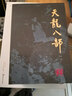 朗声旧版 天龙八部 全五册 金庸武侠小说 彩图平装本 小说  少林寺 鸠摩智新年礼物   射雕英雄传 神雕侠侣 倚天屠龙记 飞狐外传 鹿鼎记 侠客行 雪山飞狐 中国经典文学武侠小说 实拍图