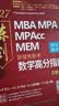 【官方正版】2027管综联考教材陈剑赵鑫全MBA/MPA/MPAcc/MEM199管理联考与396经济类联考综合能力陈剑数学高分指南赵鑫全逻辑精点孙永逻辑写作英语分册 2027赵鑫全陈剑三件套 实拍图