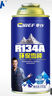 車仆（CHIEF）汽车冷媒空调制冷剂r134a雪种车用环保无氟利昂空调降温三瓶装 实拍图