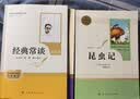 八年级下册名著（人教版）：经典常谈+昆虫记（全2册）初中初二语文教科书配套书目人民教育出版社初二下语文教材配套阅读人教版名著阅读课程化丛书 开学季 实拍图