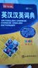 新英汉汉英词典2026年新编双色本正版高中初中小学生专用实用新英汉词典汉英互译双解多全功能工具书大全新英语英文小字典2025便携朗文 开学季 实拍图