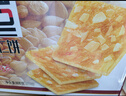 好吃点香脆杏仁饼800g 办公室休闲零食薄脆饼干 端午节团购礼盒独立包装 实拍图