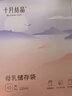 十月结晶(132片)壶口储奶袋双层封口母乳储存保鲜袋一次性存奶储奶袋200ML 实拍图