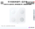 华为（HUAWEI）智能体脂秤 3 蓝牙版 凝霜白 家用智能体脂秤体重秤电子秤 人体成分检测算法 13项身体数据监测 实拍图