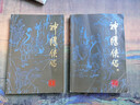 朗声旧版 神雕侠侣 全四册 金庸武侠小说 彩图平装本 小说新年礼物 实拍图