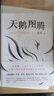 姜戎经典套装（狼图腾+天鹅图腾）（全2册） 实拍图