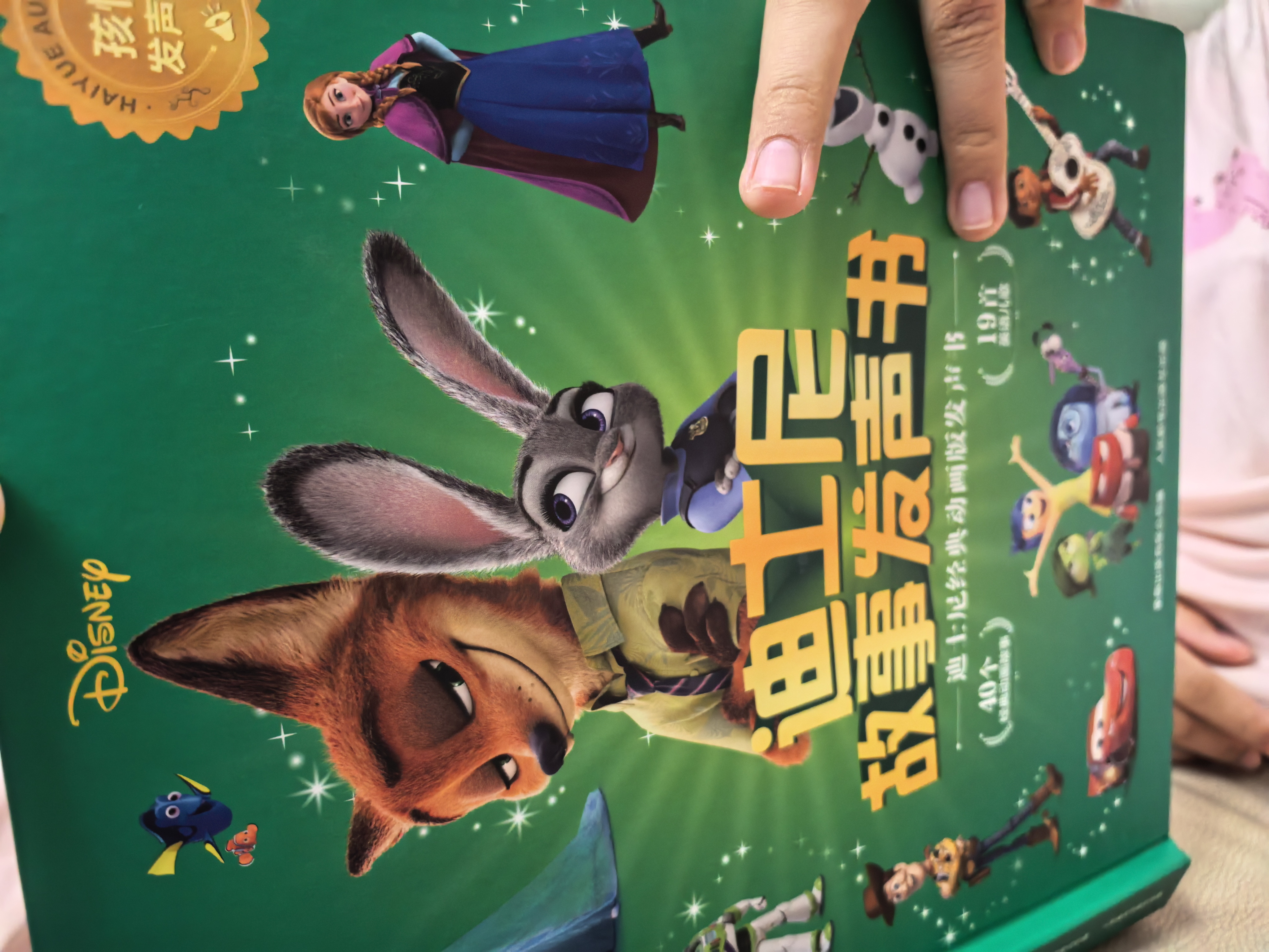 孩悦星空迪士尼疯狂动物城故事发声书早教益智点读机儿童玩具生日礼物 实拍图