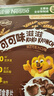 雀巢（Nestle）进口儿童零食可可味滋滋330g早餐儿童麦片非油炸全谷物 实拍图