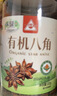 川珍有机八角120g 云南富宁大红八角大料茴香炖肉卤肉调料火锅底料 实拍图