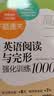 新东方 千题通关 高一英语阅读与完形强化训练1000题 阅读理解专项训练题库高分技巧教辅书 实拍图