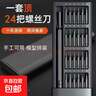 手工工具套装实验DIY多功能精密32合一24合一皮包款12合一螺丝刀起子手机电脑笔记本维修 工具盒25合一（塑料杆）颜色随机 实拍图