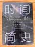 【正版包邮】时间简史 插图版 2025新版 霍金正版授权 补全未公开内容 导读 宇宙年表 史蒂芬·霍金 著 丘成桐、王贻芳 水哥 苟利军 尹烨 樊登等联袂推荐 新华书店旗舰店科普读物图书书籍 实拍图