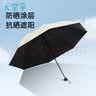 天堂伞 防紫外线晴雨伞三折 雨伞黑胶防晒太阳伞遮阳晴雨伞 甘酪白 实拍图