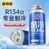 固特威冷媒雪种汽车空调制冷剂r134a夏季无氟利昂三瓶装200G*3瓶 实拍图