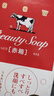 牛乳石硷COW赞多同款牛牌美肤香皂90g*6红盒洗脸皂进口手工皂沐浴肥皂 实拍图