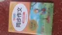 小学生同步作文五年级上下册（全2册）人教版人民教育出版社小学语文课本配套书目同步教材 阅读理解写作技巧思路素材积累范文课外阅读 实拍图