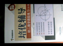 培优辅导——初二数学跟踪练习（下）RJ 实拍图