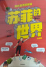 自营 苏菲的世界（漫画版） 寻找自我的旅程 哲学启蒙经典 官方授权漫画版第2册 大16开全彩、好读好懂、孩子爱看的哲学入门书  暑期阅读推荐 实拍图