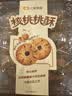 【古法工艺】经典核桃桃酥360g/10片 实拍图