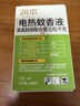 润本电蚊香液驱蚊液45ml*9瓶驱蚊防蚊补充装（无蚊香加热器） 实拍图