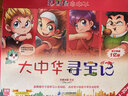 大中华寻宝记（1-20册）新版6-12岁儿童中国地理科普知识百科漫画书（上海/北京/天津/重庆/山东/四川/湖北/浙江/黑龙江/内蒙古等）儿童科普，人文地理，漫画读物   实拍图