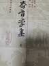 牧斋有学集(全三册)/中国古典文学丛书·精装 实拍图