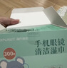 海氏海诺手机眼镜清洁湿巾一次性擦眼镜湿巾布速干无痕不伤镜片300片/盒 实拍图