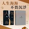 人生海海 麦家经典代表作 赠作者手书寄语卡 发行超350万册 创文学新奇迹 人生海海 不畏沉浮 小说 晒单实拍图