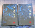朗声旧版 神雕侠侣 全四册 金庸武侠小说 彩图平装本 小说新年礼物 实拍图
