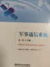 军事通信系统 实拍图