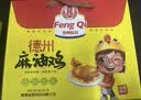 凤起正宗德州麻油鸡礼盒1000g 麻辣味扒鸡德州烧鸡麻椒鸡椒麻鸡 实拍图