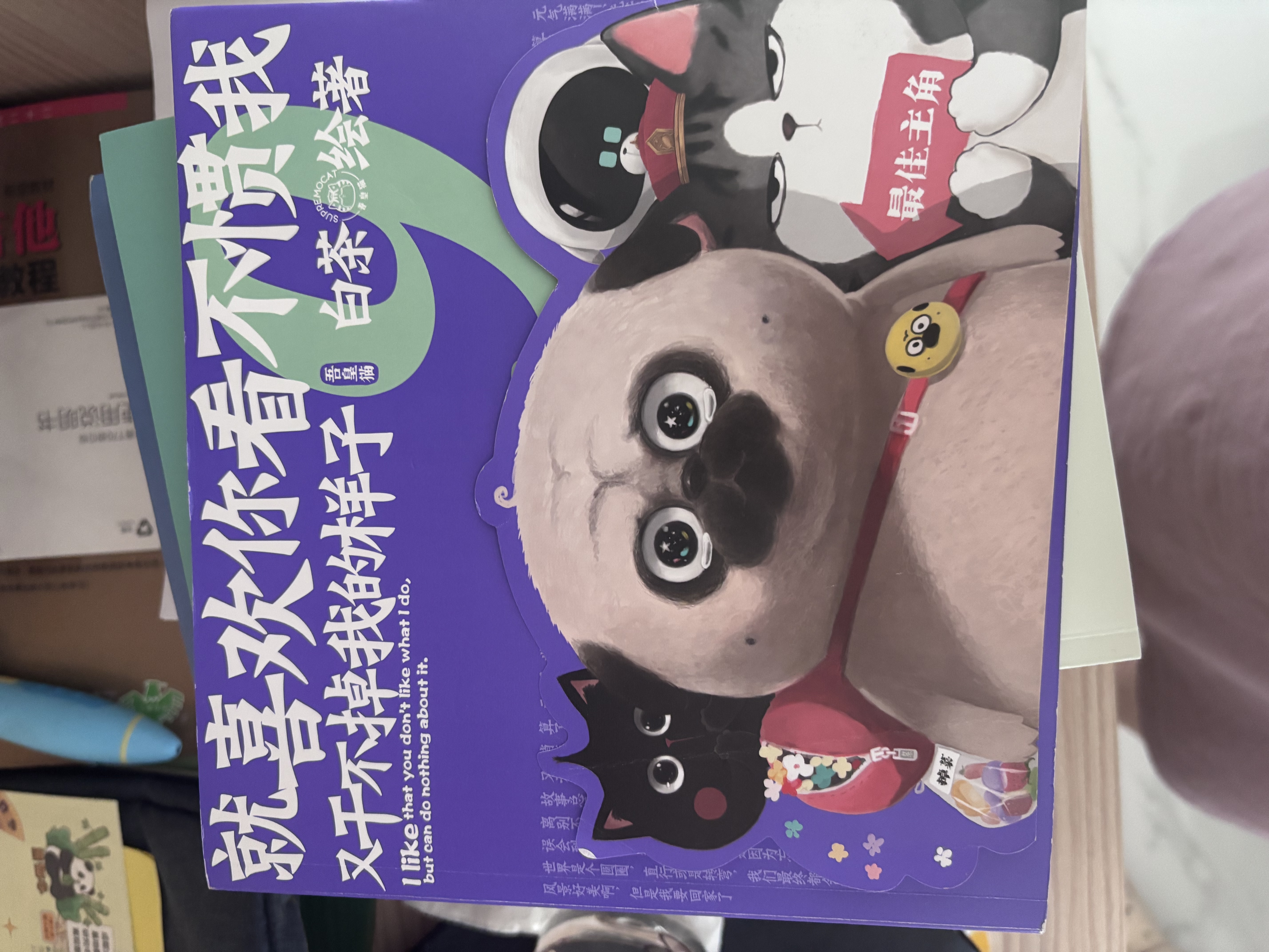 喜干9新书【京东专享鼠标垫】就喜欢你看不惯我又干不掉我的样子9  白茶新作 喜干 吾皇 巴扎黑 爆笑来袭 实拍图