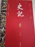 史记 韩兆琦 评注版【全六册】 实拍图